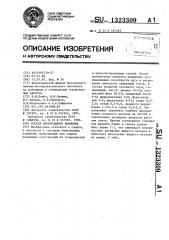 Состав электродного покрытия (патент 1323309)