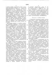 В. п. понятое, м. л. толчинский и н. п. черновi*» государственное специальное конструкторское бюро по ирригации (патент 334955)