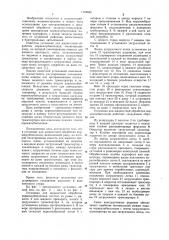Установка для жидкостной обработки корнеклубнеплодов (патент 1144640)