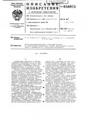 Отстойник (патент 656975)