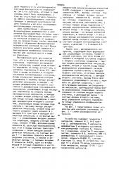Устройство для контроля счетчиков (патент 900285)