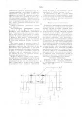 Устройство для контроля занятости стрелок (патент 751692)