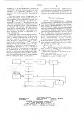 Способ автоматизированного контроля чувствительности приемника (патент 673935)