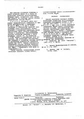 Способ получения галлидов ниобия (патент 591409)
