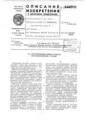 Регулируемый привод подачи металлорежущих станков (патент 644991)