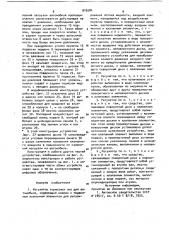 Регулятор тормозных сил для автомобиля (патент 919584)