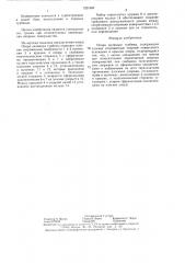 Опора цилиндра турбины (патент 1321846)