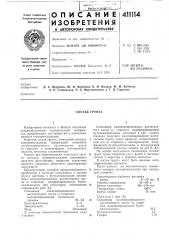 Патент ссср  411114 (патент 411114)
