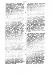 Устройство для регистрации информации (патент 1115074)
