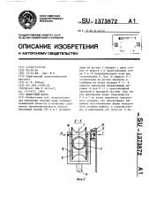 Шланговый насос (патент 1373872)