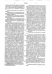 Способ получения химико-термомеханической массы (патент 1721149)