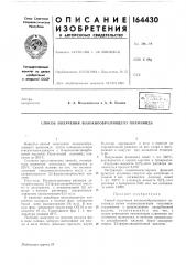 Способ получения волокнообразующего полиамида (патент 164430)