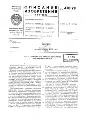 Устройство для заправки носителя оптической записи (патент 470128)