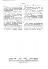 Патент ссср  296762 (патент 296762)