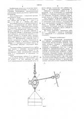 Подъемник (патент 1289791)