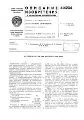 Патент ссср  414284 (патент 414284)