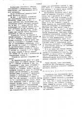 Устройство для упаковывания пакетов листового материала (патент 1446047)