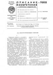 Электроаэрозольный генератор (патент 712132)