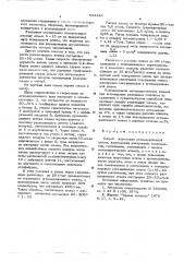 Способ подготовки агломерационной шихты (патент 564345)
