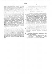 Устройство для защиты вентилей преобразователя (патент 546304)