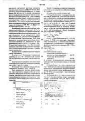 Способ получения огнезащитного покрытия на древесине (патент 1812188)