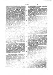 Тонкослойный отстойник (патент 1764669)