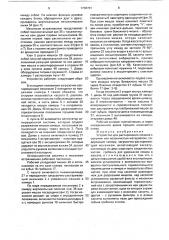 Устройство для растаривания мешков с сыпучим или волокнистым материалом (патент 1738701)