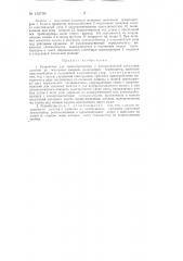 Устройство для транспортировки и раскладки холстов на чесальные машины (патент 135793)