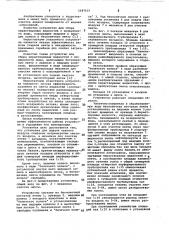 Устройство для сбора нерастворимых жидкостей с поверхности воды (патент 1087615)