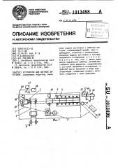 Устройство для нагрева заготовок (патент 1013498)