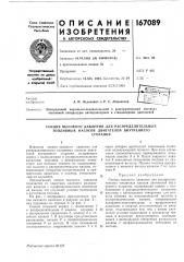 Патент ссср  167089 (патент 167089)