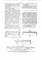 Машина для формирования полотна из волокнистых материалов (патент 629270)