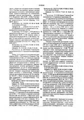 Способ получения 2,4-диамино-5-(замещенных) пиримидинов (патент 1819264)