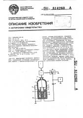 Импульсный генератор нейтронов (патент 814260)