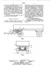 Прицеп (патент 958203)