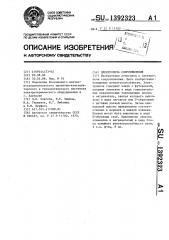 Электропечь сопротивления (патент 1392323)