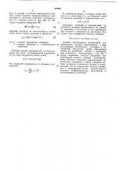 Угловой акселерометр (патент 373623)