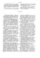 Пьезоэлектрический двигатель (патент 1070628)