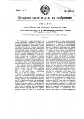 Приспособление для обогащения марганцевой руды (патент 24353)