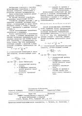 Способ интенсификации теплообмена (патент 1368612)