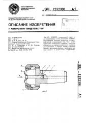 Зенкер (патент 1232391)