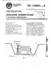 Трамбовка для желобов доменной печи (патент 1189881)