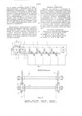 Машина для нарезки и сортировки черенков по толщине (патент 858652)