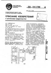 Система автоматического управления землеройной машиной непрерывного действия (патент 1011799)