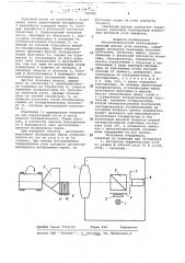 Фотоэлектрический автоколлимационный датчик угла наклона (патент 700780)
