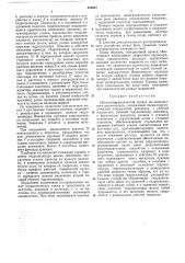 Пневмогидравлический привод высоковольтного (патент 250247)