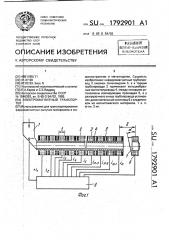 Электромагнитный транспортер (патент 1792901)