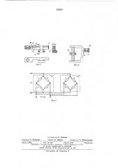 Устройство для измерения поперечной нагрузки на брус (патент 556355)