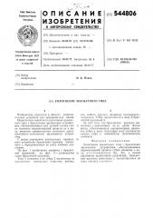 Уплотнение манжетного типа (патент 544806)