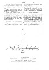 Рабочий орган для безотвальной обработки почвы (патент 1371535)